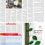 صفحه ۱۲- ۲۷فروردین  ۱۳۹۹