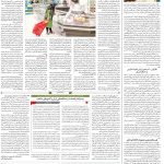 صفحه۱۲-۰۸آبان۱۴۰۱