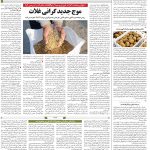 صفحه۱۲-۱۰آبان۱۴۰۱