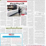 صفحه۱۲-۱۷آبان۱۴۰۱