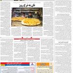 صفحه ۱۲ – ۱۷ تیر ۱۳۹۹