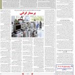 صفحه۱۲-۰۲بهمن۱۴۰۱