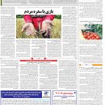 صفحه۱۲-۰۳بهمن۱۴۰۱