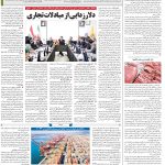 صفحه۱۲-۰۴بهمن۱۴۰۱