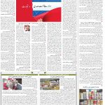 صفحه۱۲-۰۵بهمن۱۴۰۱