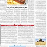 صفحه۱۲-۰۶بهمن۱۴۰۱