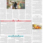 صفحه۱۲-۱۳بهمن۱۴۰۱