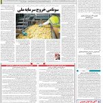 صفحه۱۲-۱۶بهمن۱۴۰۱