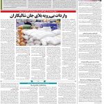 صفحه۱۲-۰۸اسفند۱۴۰۱