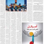 صفحه ۱۲ – ۲۸ فروردین ۱۳۹۹