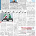 صفحه۱۲-۲۳ اسفند ۱۴۰۱