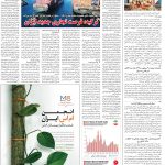 صفحه۱۲-۱۶ فروردین ۱۴۰۲