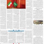 صفحه۱۲-۲۰فروردین۱۴۰۲