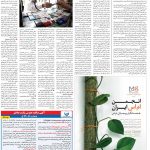 صفحه ۱۲ – ۲۵ تیر ۱۳۹۹