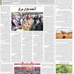 صفحه۱۲-۳۱ فروردین ۱۴۰۲