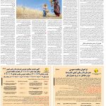 صفحه۱۲-۰۴اردیبهشت۱۴۰۲