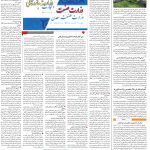 صفحه۱۲-۱۳اردیبهشت۱۴۰۲