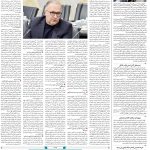 صفحه۱۲-۱۶اردیبهشت ۱۴۰۲