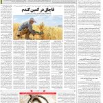 صفحه۱۲-۲۴اردیبهشت ۱۴۰۲
