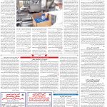 صفحه۱۲-۲۵اردیبهشت۱۴۰۲
