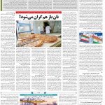 صفحه۱۲-۲۷اردیبهشت ۱۴۰۲