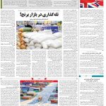 صفحه۱۲-۲۸اردیبهشت۱۴۰۲
