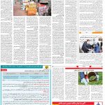 صفحه ۱۲ – ۳۰ تیر ۱۳۹۹
