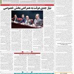 صفحه۱۲-۰۸خرداد۱۴۰۲