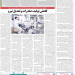 صفحه۱۲-۱۰خرداد۱۴۰۲