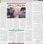 صفحه۱۲-۲۱خرداد ۱۴۰۲