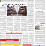 صفحه ۱۲- ۳۱  تیر  ۱۳۹۹