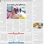 صفحه۱۲-۲۳خرداد۱۴۰۲