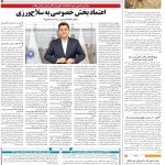 صفحه۱۲-۲۹خرداد۱۴۰۲