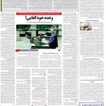 صفحه۱۲-۳۱ خرداد ۱۴۰۲
