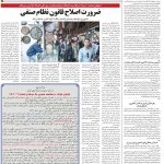 صفحه۱۲-۰۴تیر۱۴۰۲