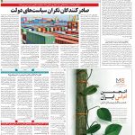 صفحه۱۲-۰۷ تیر ۱۴۰۲