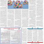 صفحه۱۲-۱۰تیر۱۴۰۲