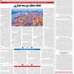 صفحه۱۲-۱۴تیر۱۴۰۲