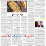 صفحه ۱۲- ۲  مرداد  ۱۳۹۹