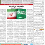 صفحه۱۲-۱۸تیر۱۴۰۲
