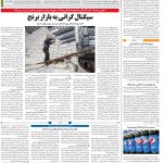 صفحه۱۲-۲۵ تیر ۱۴۰۲
