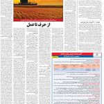 صفحه ۱۲- ۴  مرداد  ۱۳۹۹