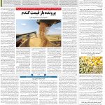 صفحه۱۲-۲۷تیر۱۴۰۲