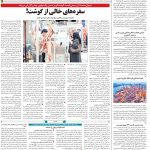 صفحه۱۲-۰۲ مرداد۱۴۰۲