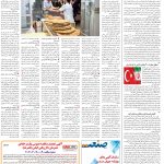 صفحه۱۲-۰۷ مرداد۱۴۰۲