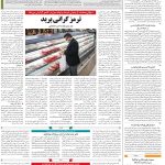 صفحه۱۲-۱۰ مرداد ۱۴۰۲