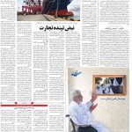 صفحه ۱۲- ۶ مرداد  ۱۳۹۹