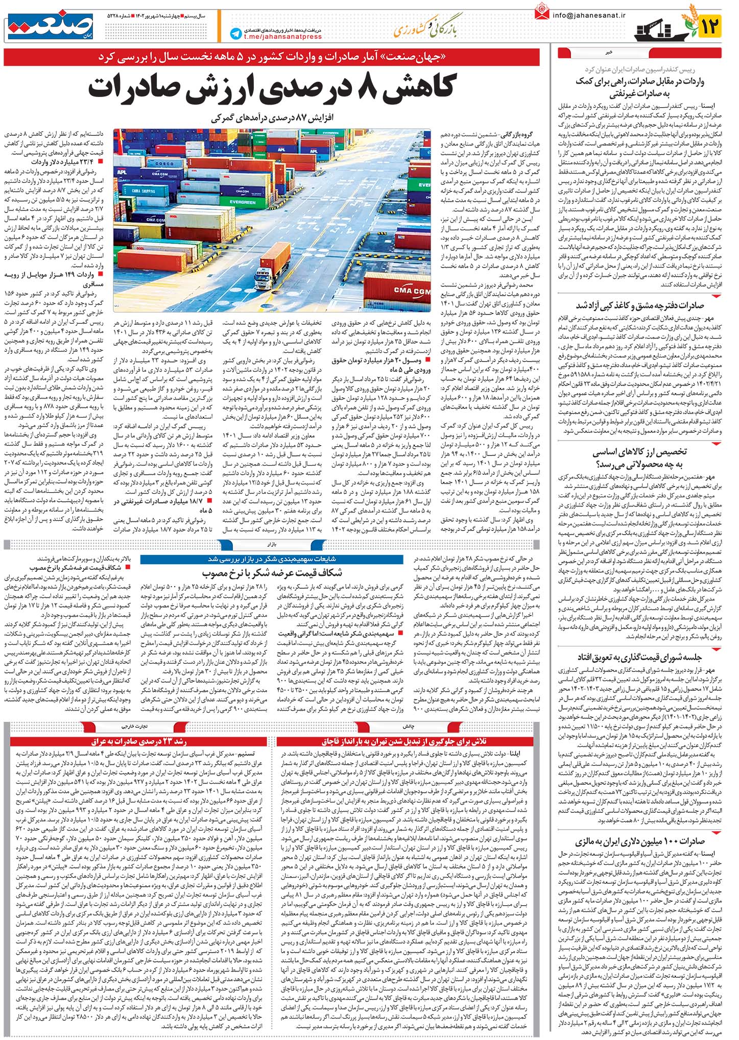 صفحه۱۲-۰۱ شهریور۱۴۰۲