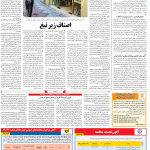 صفحه ۱۲- ۷ مرداد  ۱۳۹۹