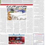 صفحه۱۲-۰۶ شهریور۱۴۰۲